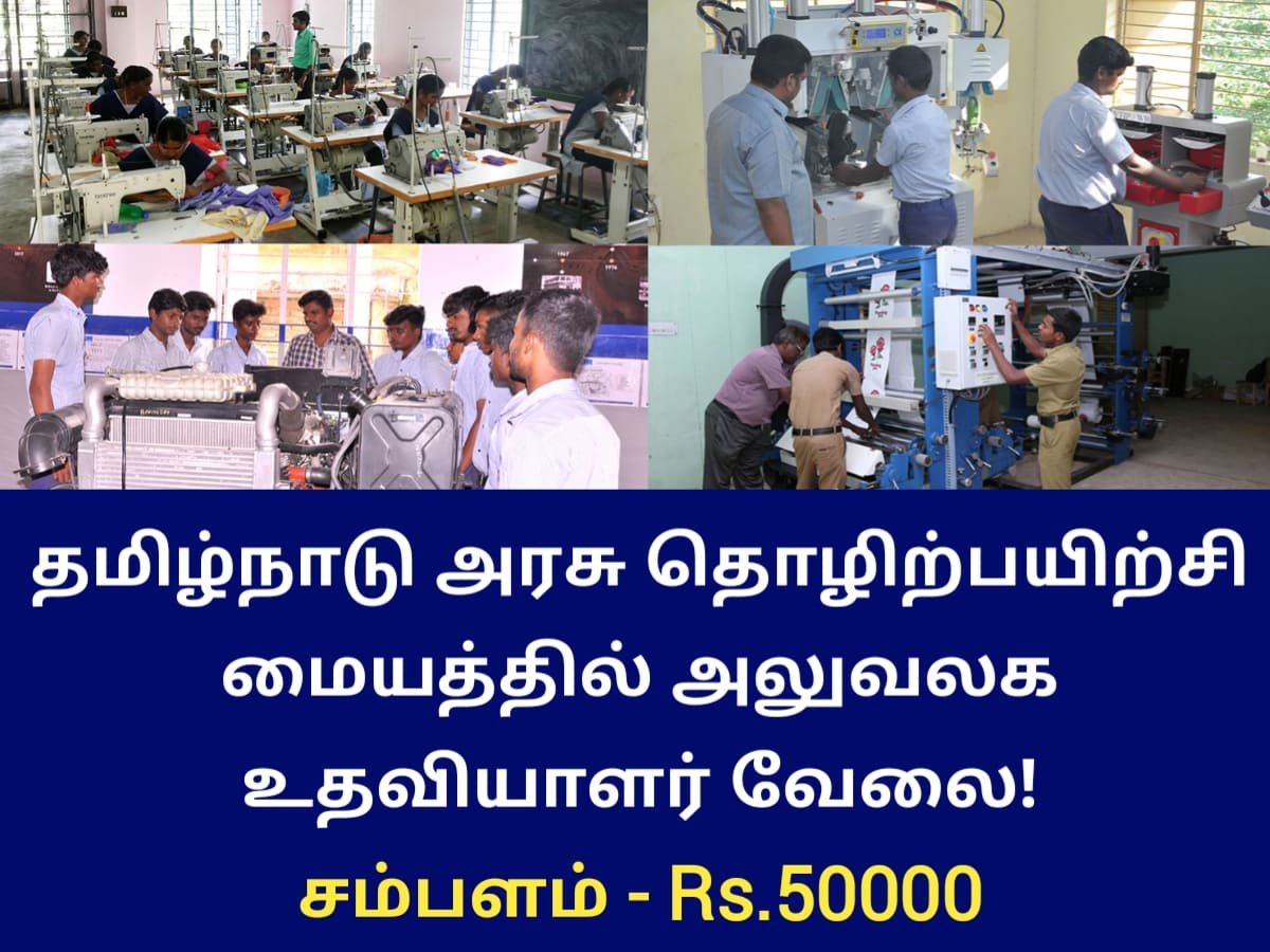 Tamil Nadu Skill Development Recruitment 2022