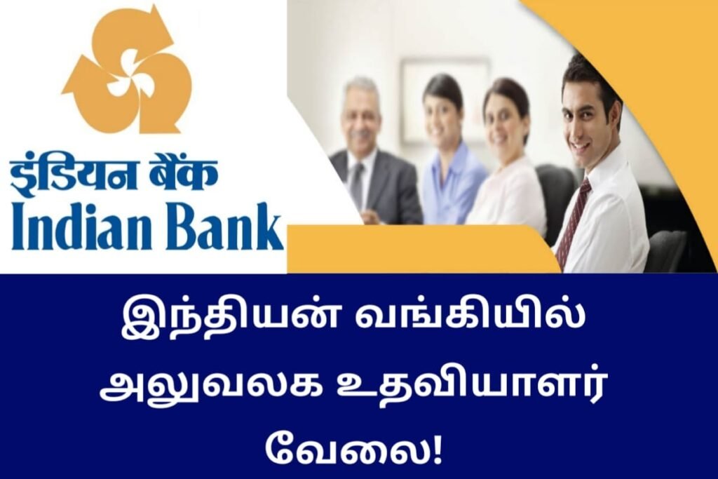 Indian Bank recruitment 2023